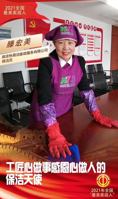 快易洁送餐员黄敬飞在2021南京家政服务周荣获 南京市杰出家政人